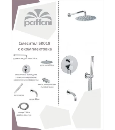 Душ система за вграждане Stick Paffoni- Онлайн промоция Душ система за вграждане Stick Paffoni- Онлайн промоция