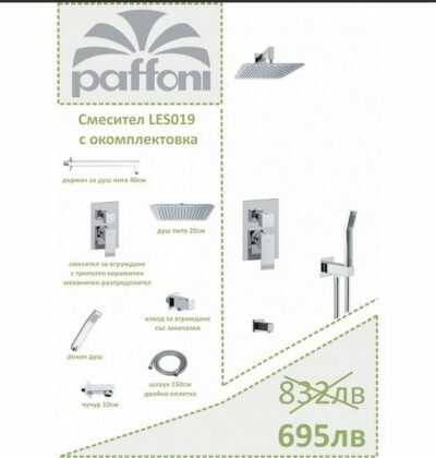 Paffoni душ система за вграждане с чучур – Онлайн промоция Paffoni душ система за вграждане с чучур – Онлайн промоция