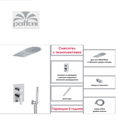 Paffoni душ система за вграждане- Онлайн промоция Paffoni душ система за вграждане- Онлайн промоция