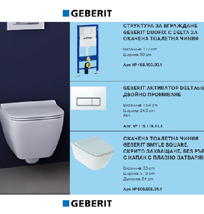 Структура за вграждане Geberit Duofix Delta 50 БЯЛ и окачена тоалетна чиния Smyle – ПРОМО ПАКЕТ 3 Структура за вграждане Geberit Duofix Delta 50 БЯЛ и окачена тоалетна чиния Smyle – ПРОМО ПАКЕТ 3