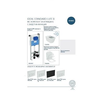 IDEAL STANDARD I.LIFE B R052101/161481 WC КОМПЛЕКТ ЗА ВГРАЖДАНЕ С БИДЕТНА ФУНКЦИЯ – Онлайн промоция IDEAL STANDARD I.LIFE B R052101/161481 WC КОМПЛЕКТ ЗА ВГРАЖДАНЕ С БИДЕТНА ФУНКЦИЯ – Онлайн промоция