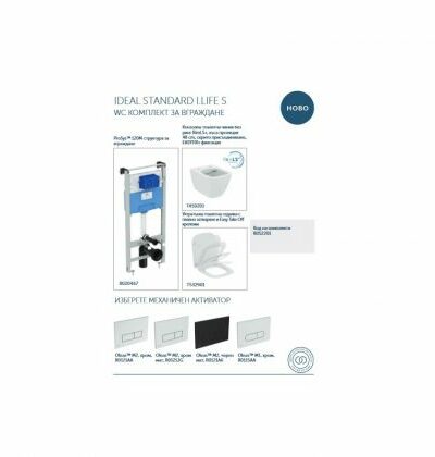 IDEAL STANDARD I.LIFE B къса проекция R052201/161481 WC КОМПЛЕКТ ЗА ВГРАЖДАНЕ – Онлайн промоция IDEAL STANDARD I.LIFE B къса проекция R052201/161481 WC КОМПЛЕКТ ЗА ВГРАЖДАНЕ – Онлайн промоция