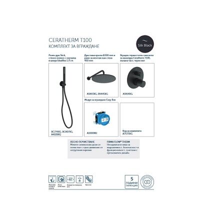 IDEAL STANDARD CERATHERM T100 душ система за вграждане A7573XG – Онлайн промоция IDEAL STANDARD CERATHERM T100 душ система за вграждане A7573XG – Онлайн промоция