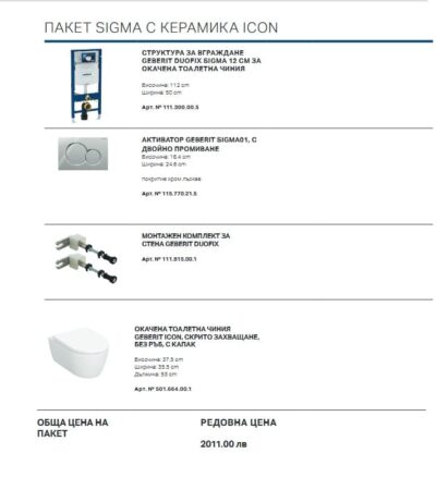 ОКАЧЕНА ТОАЛЕТНА ЧИНИЯ GEBERIT ICON, СКРИТО ЗАХВАЩАНЕ, БЕЗ РЪБ, С КАПАК Височина: 37.5 cm Ширина: 35.5 cm Дължина: 53 cm Арт. № 501.664.00.1