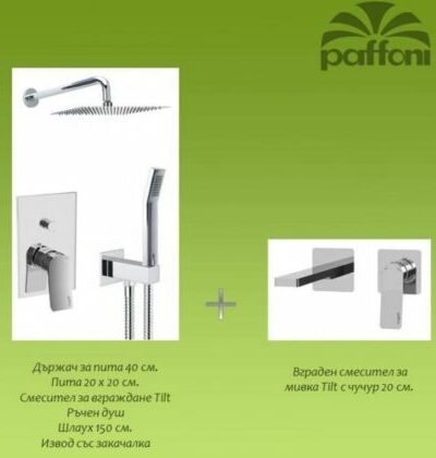 Paffoni TILT Комплект душ система за вграждане и смесител за вграждане за мивка TI015CR +TI105CR – ОНЛАЙН промоция Paffoni TILT Комплект душ система за вграждане и смесител за вграждане за мивка TI015CR +TI105CR – ОНЛАЙН промоция