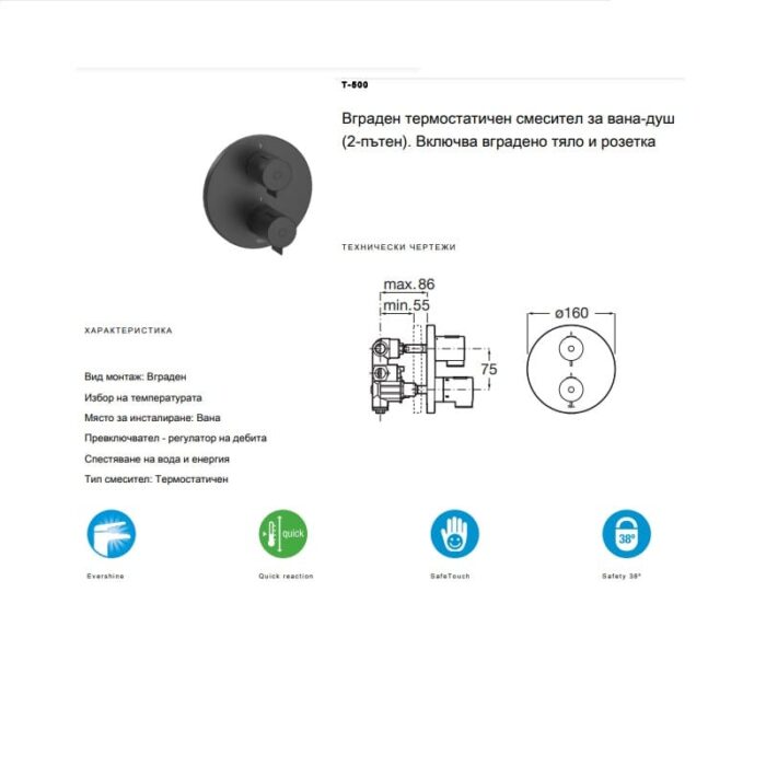 Вграден термостатичен смесител за вана-душ (2-пътен). Включва вградено тяло и розетка