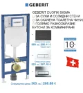 Geberit пакет структура за вграждане Duofix с бутон Delta 50